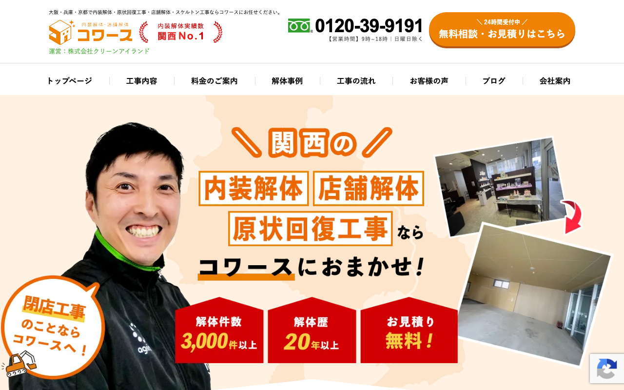 株式会社コワース