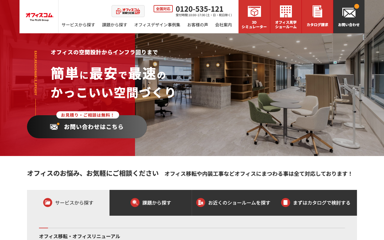 オフィスコム株式会社