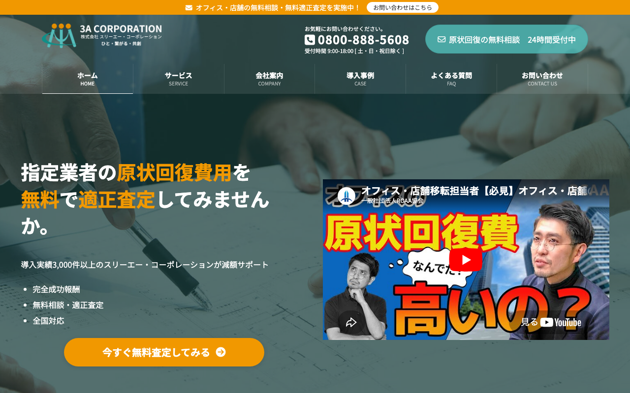 株式会社スリーエー・コーポレーション