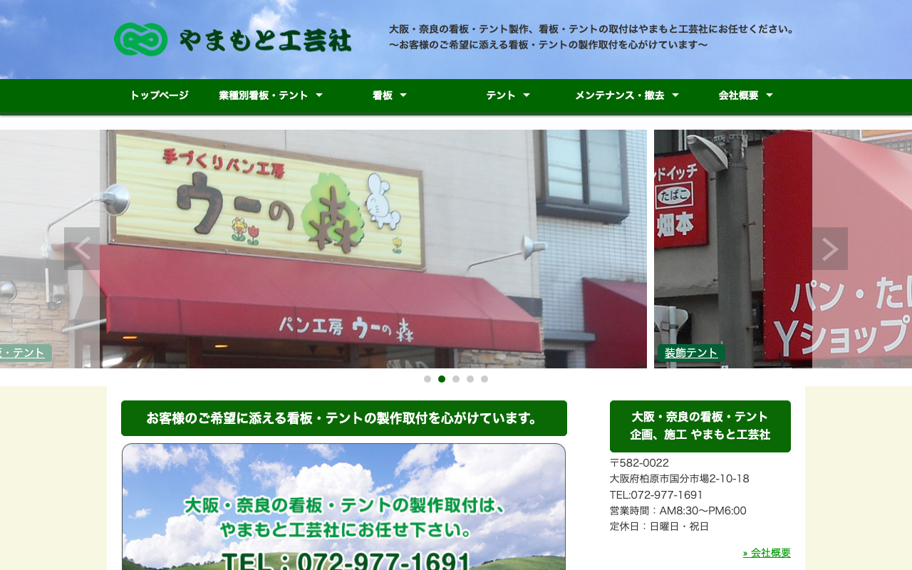 やまもと工芸社