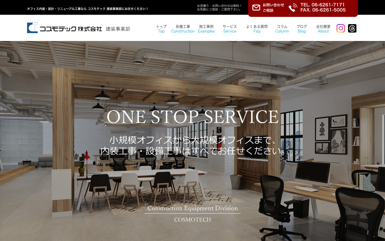 コスモテック株式会社