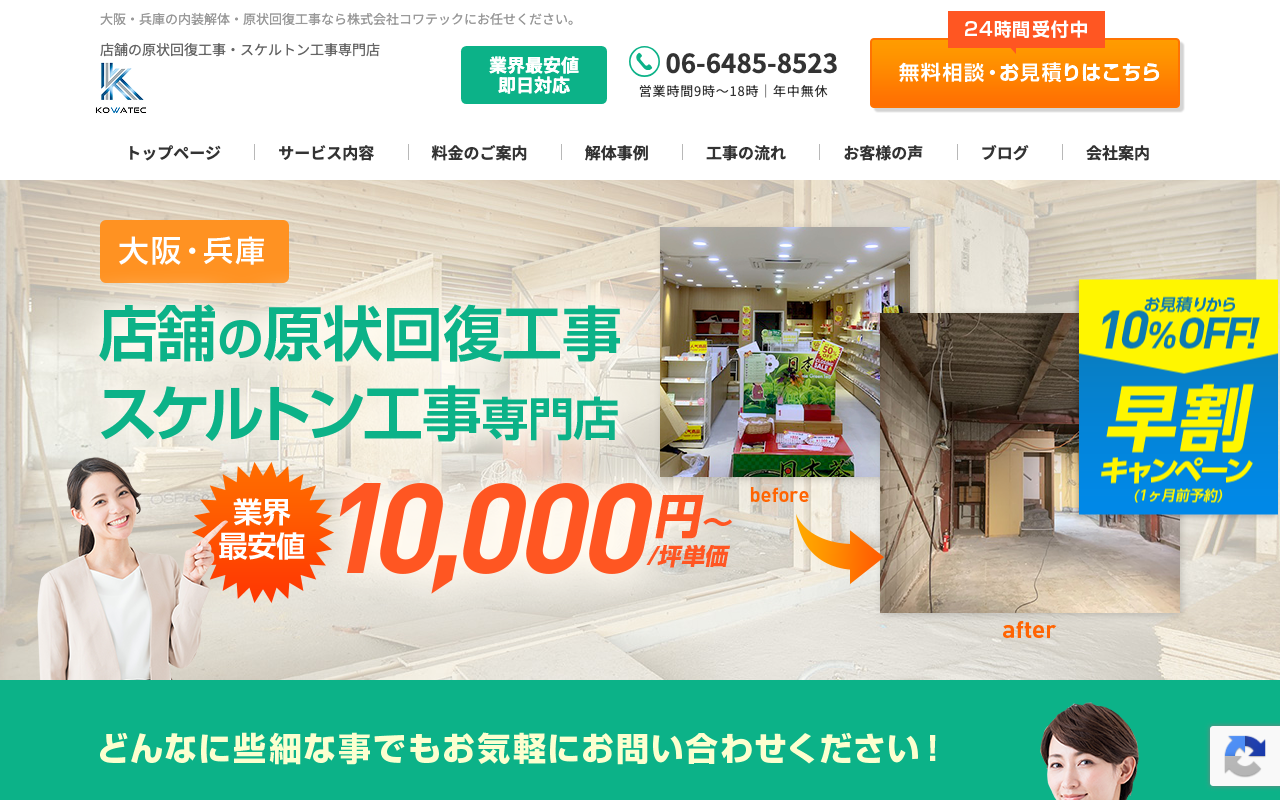 株式会社コワテック