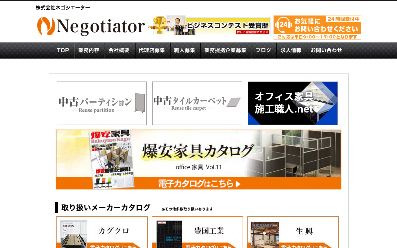 株式会社ネゴシエーター