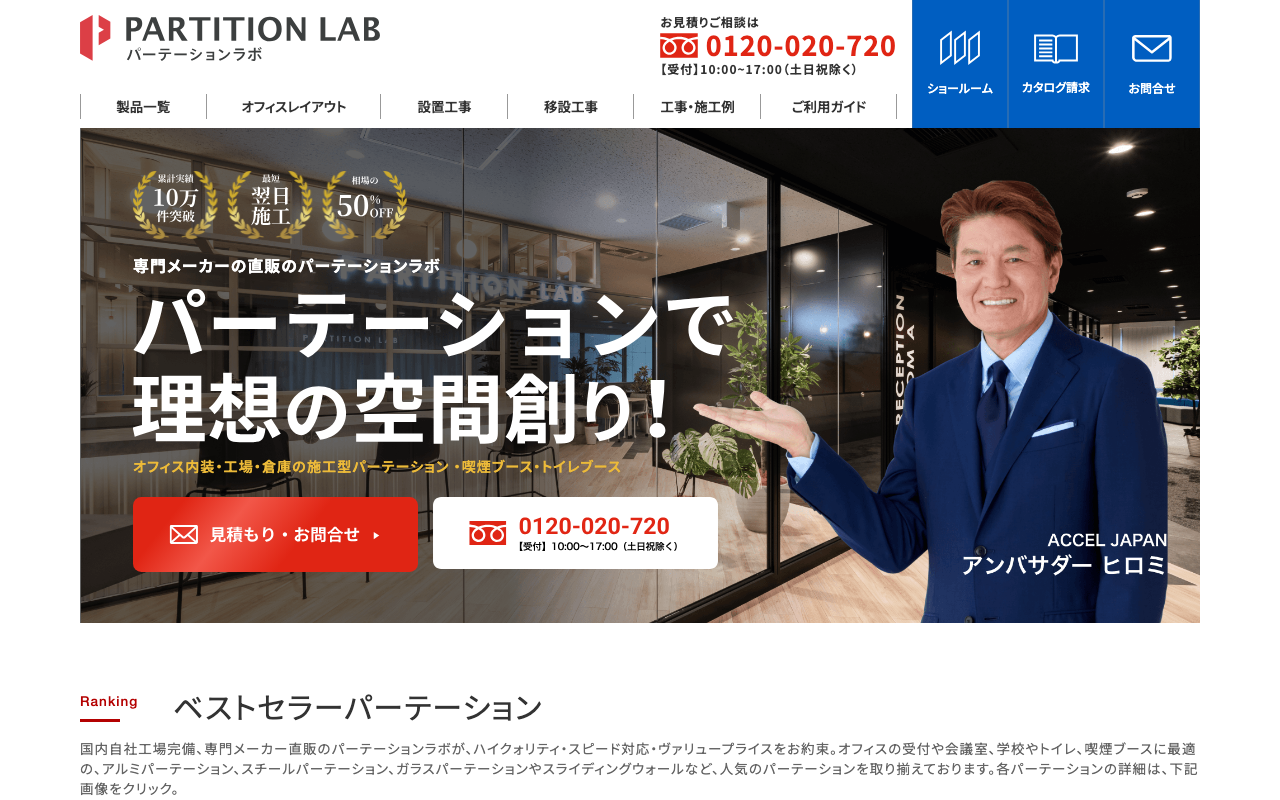 パーテーションラボ