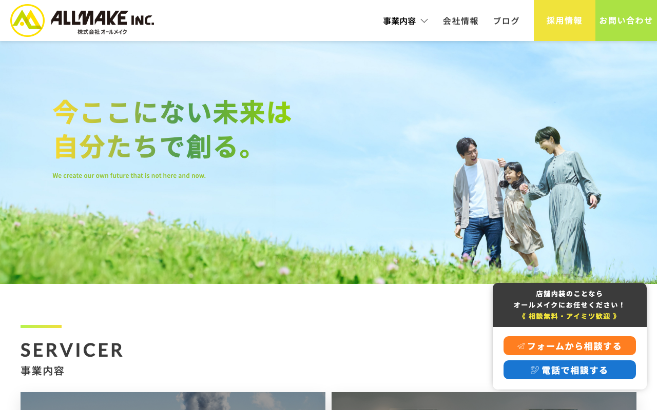 株式会社ALLMAKE