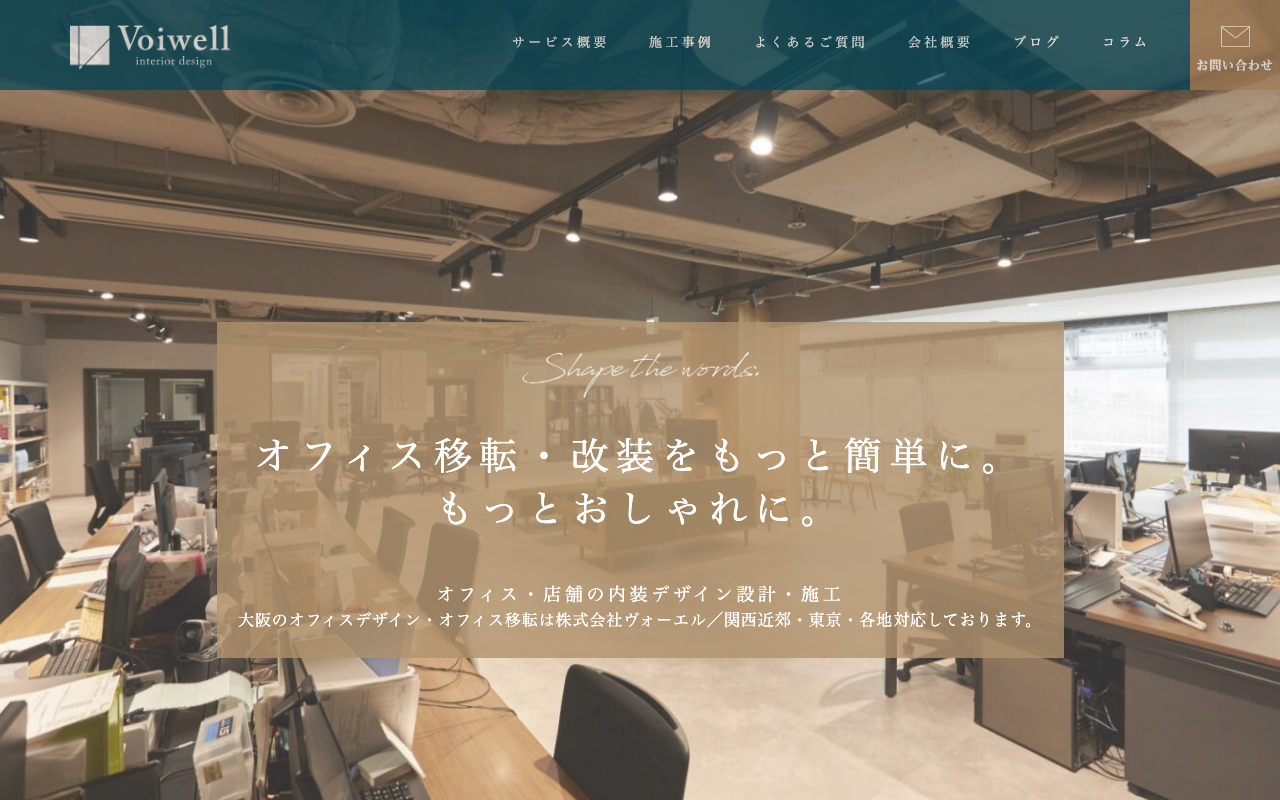 株式会社Voiwell
