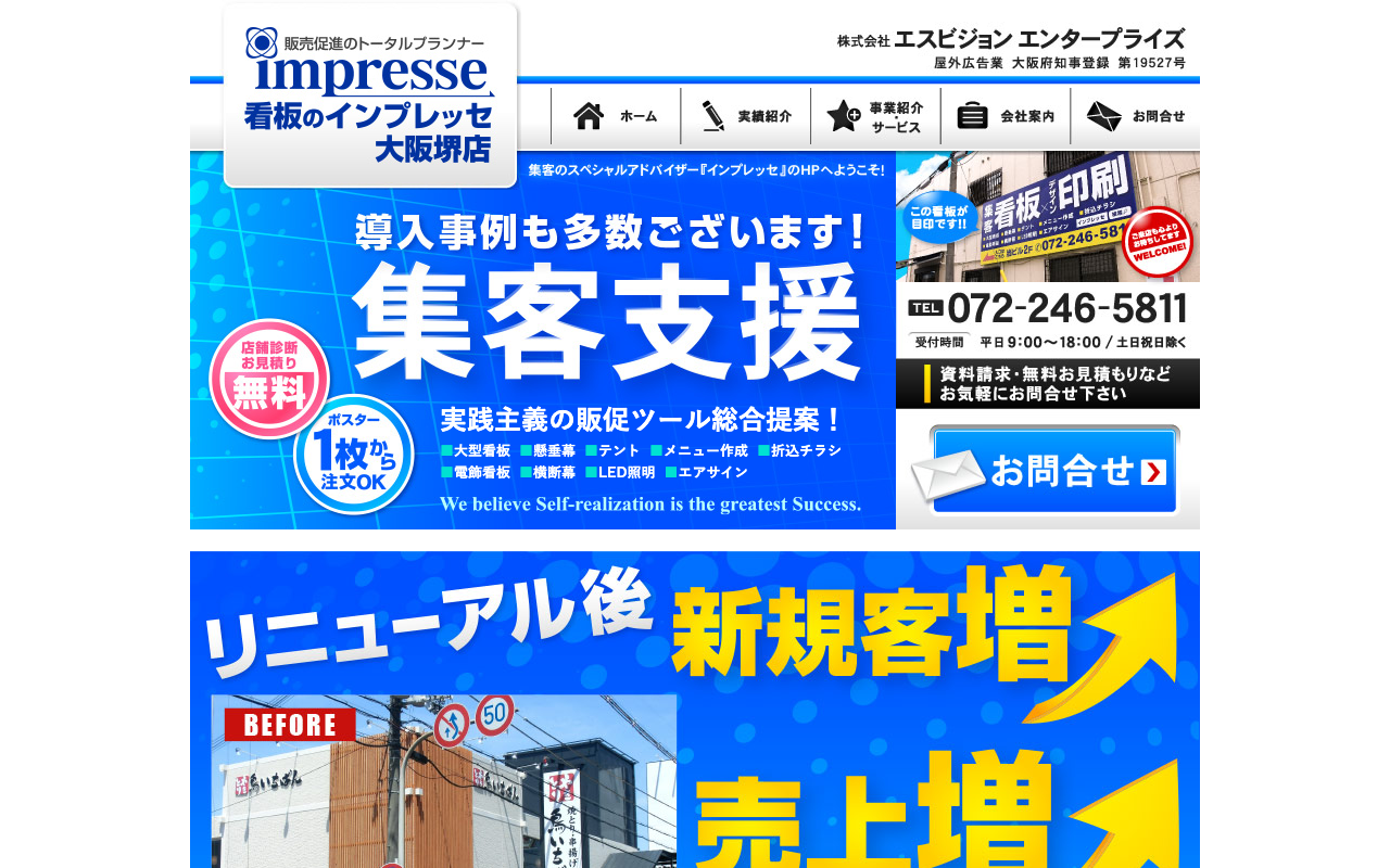 株式会社エスビジョンエンタープライズ