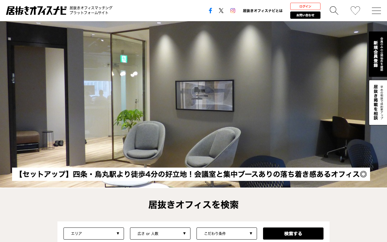 オフィスナビ