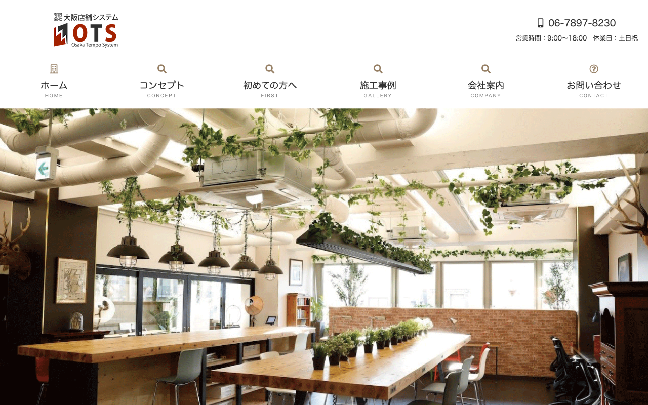 有限会社大阪店舗システム