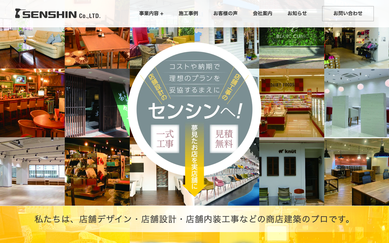 株式会社センシン