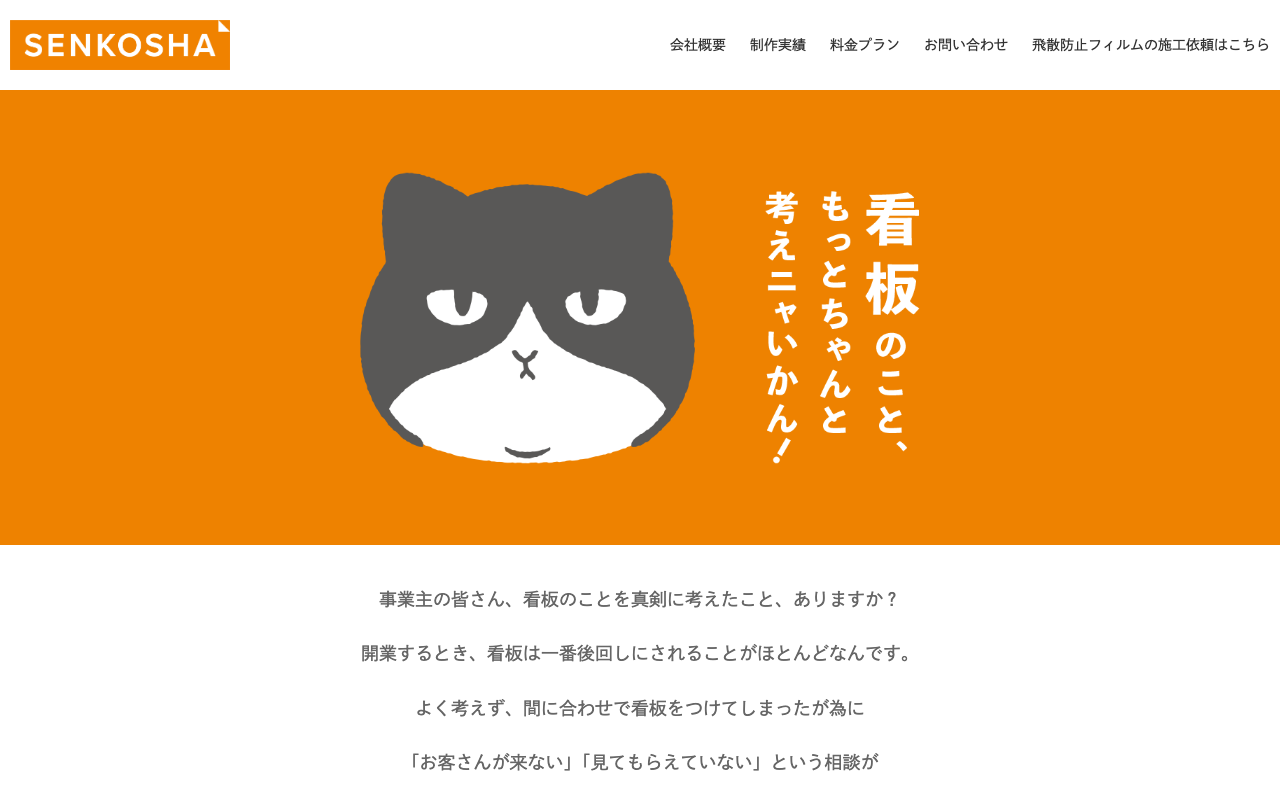 SENKOSHA