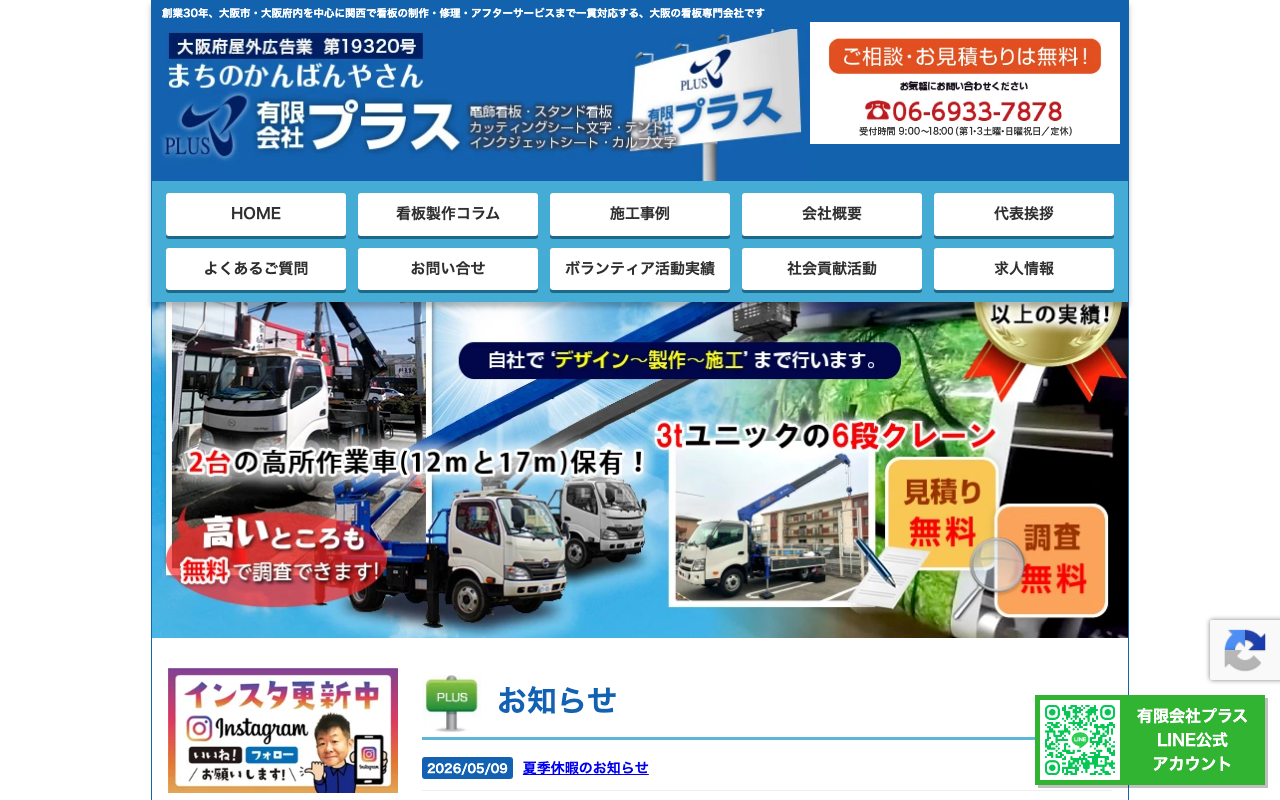 有限会社プラス