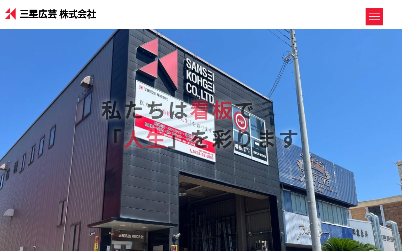 三星広芸株式会社