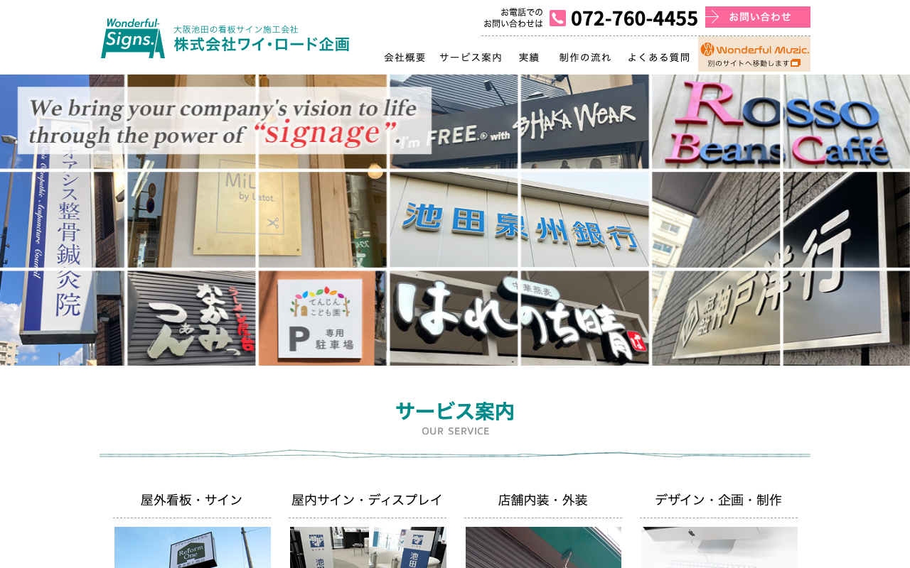株式会社ワイロード企画