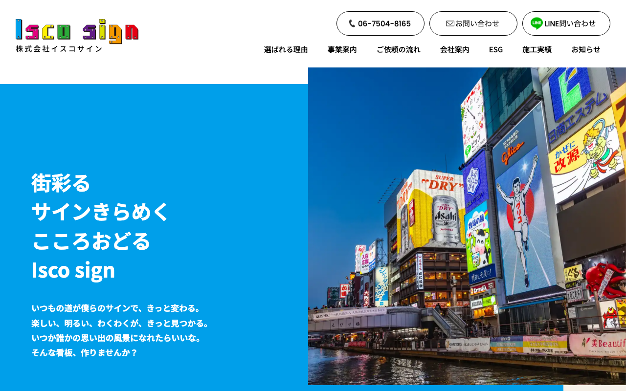 株式会社イスコサイン