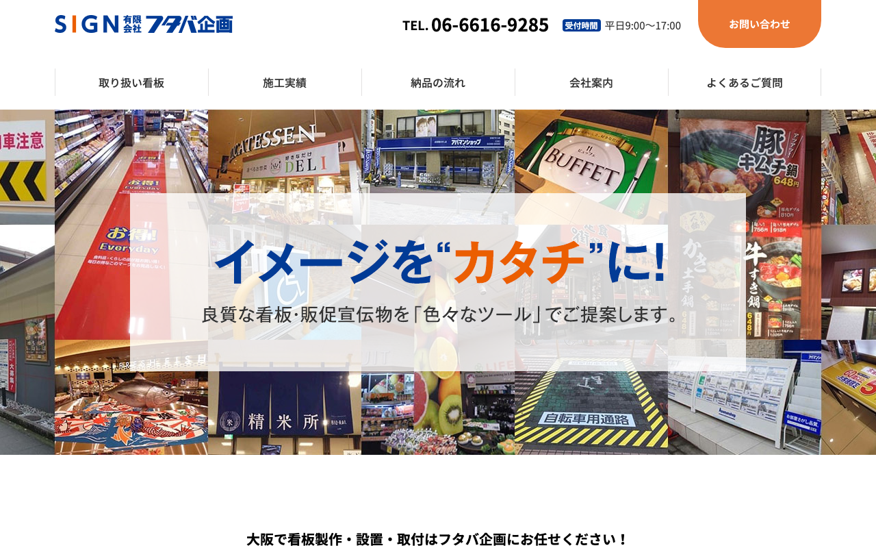 有限会社フタバ企画