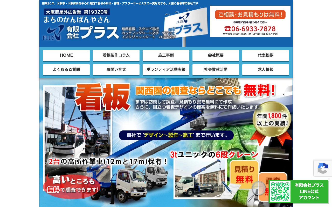 有限会社プラス