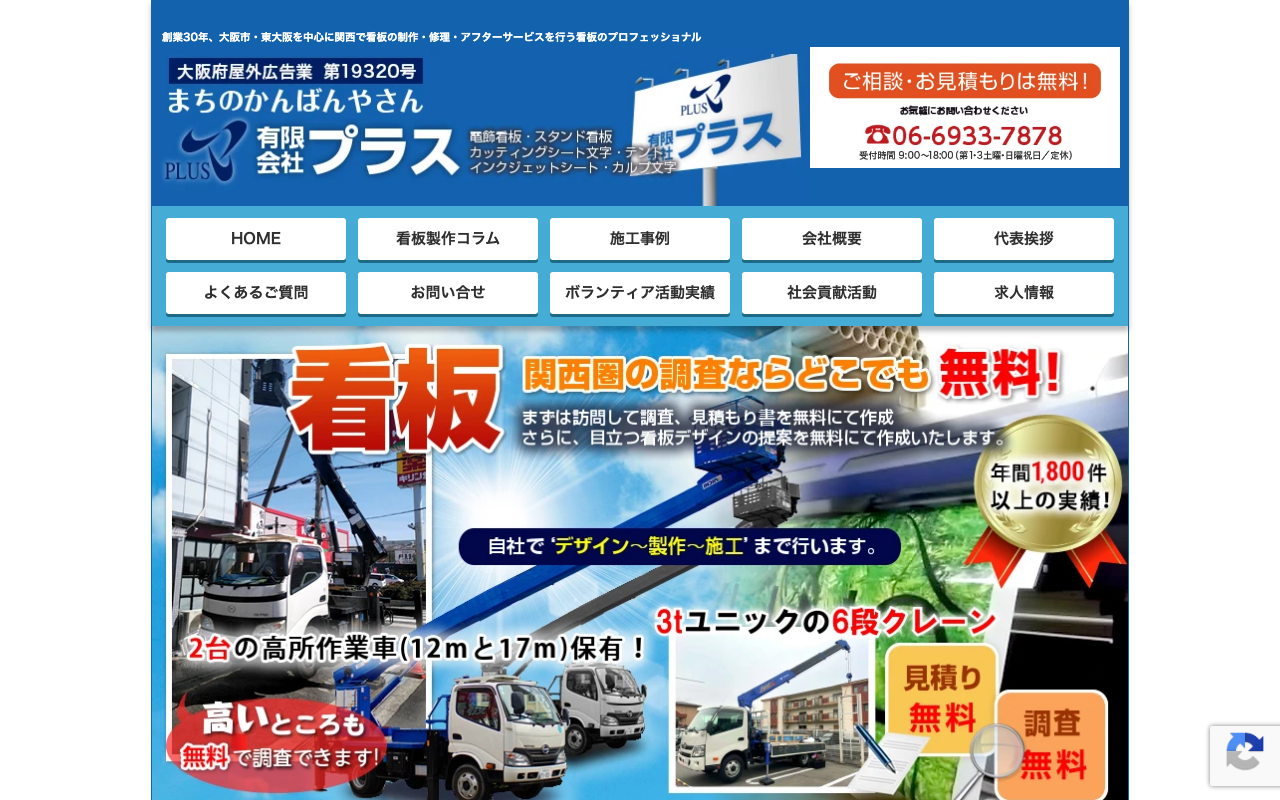 有限会社プラス