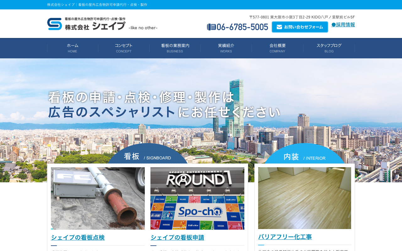 株式会社シェイプ