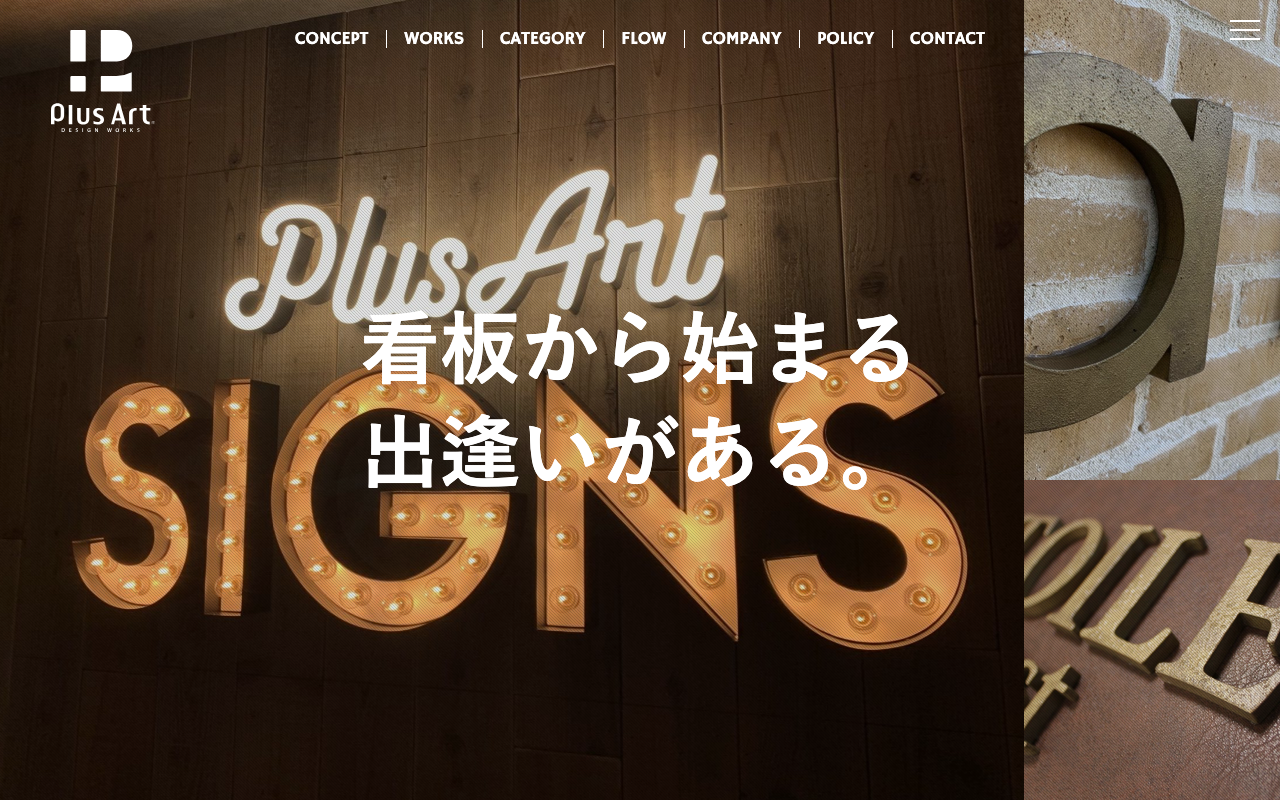 プラスアート株式会社