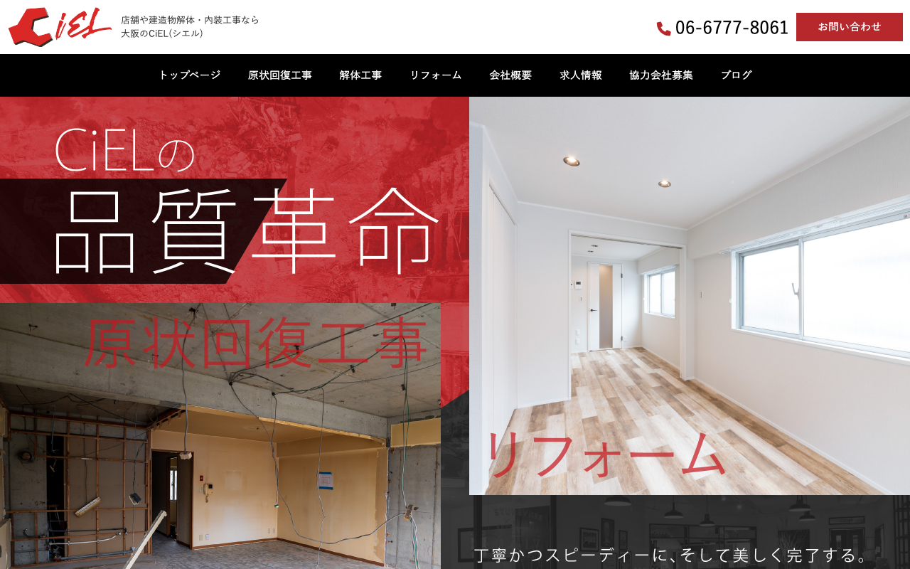 株式会社シエル
