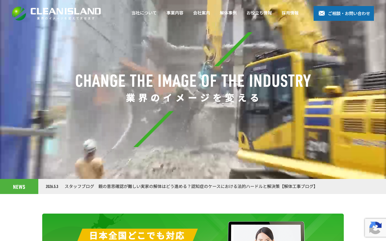 株式会社クリーンアイランド