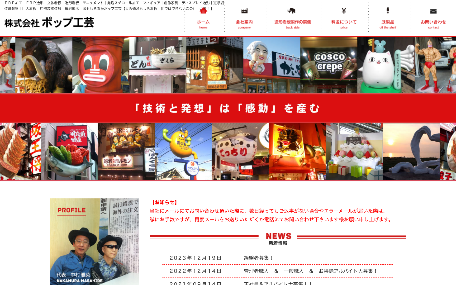 株式会社ポップ工芸